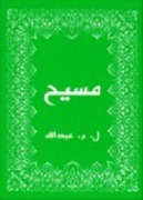 مسیح