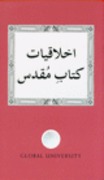 GU-CL Bible Ethics