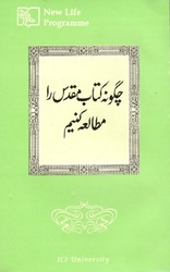 GU-CL د بائبل مطالعه څنګه