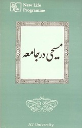 GU-CL په ټولنه کې عیسویان