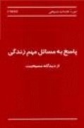 GU-CS د ژوند حل کول: یو عیسوی چلند