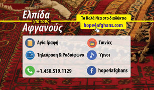 Hope4Afghans cards - other languages