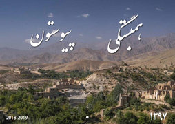 Afghan Christian Calendar 1397