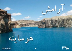 تقویم مسیحی افغان ۱۳۹۸