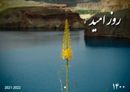 تقویم مسیحی افغان ۱۴۰۰