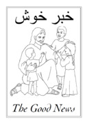 کتاب رنگ آمیزی - دری/انگلیسی