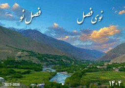 تقویم مسیحی افغان ۱۴۰۴