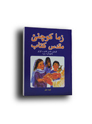 زما کوچنئ مقدس کتاب