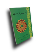 د پیغمبر انو خبری