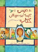 Afghan Pashto - The Jesus Storybook Bible