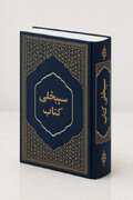 Afghan Pashto Bible 2026 -NEW! Hardcover