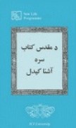 GU-CL ستاسو د بیت المقدس