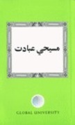 د GU-CL عیسوی عبادت