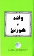 د GU-CL ودونه او کور