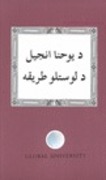 GU-CL جان د انجیل - د مطالعې لارښود