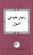 GU-CL مونږ باور لرو