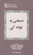 GU-CL په ټولنه کې عیسویان
