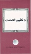 د GU-CL د ښوونې او روزنې وزارت