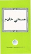 GU-CL عیسوی کارګر