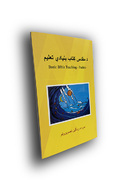 د مقدس کتاب بنيادي تعليم