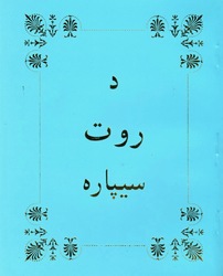 Pashto Ruth (Old Testament)