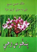 در این کتاب ۵۰ دلیل برای باور