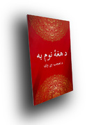 د هغه نوم به د تعجب وړ وی
