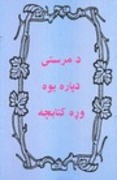 د مرستى دپاره يوه وړه کتابچه