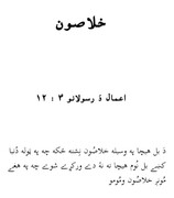 خلاصون